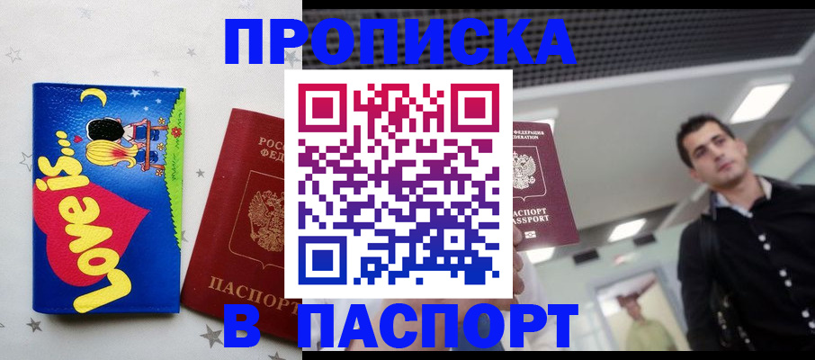 прописка для военкомата в Курчатове